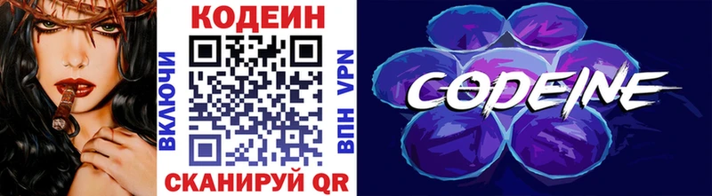 Кодеиновый сироп Lean Purple Drank Кремёнки